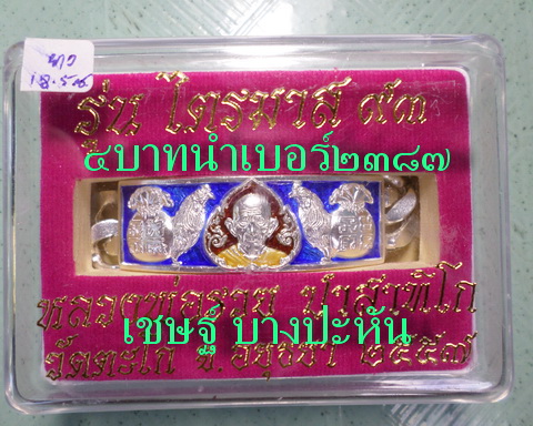 เลสหลวงพ่อรวย วัดตะโก ๔ บาทลงยา ปี๕๗ รุ่นไตรมาส๙๓ เข้าแถวจำกัดจำนวนเช่าครับ ป้ายแดง