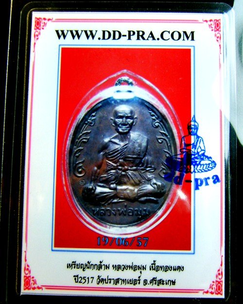 บัตรรับประกันพระแท้