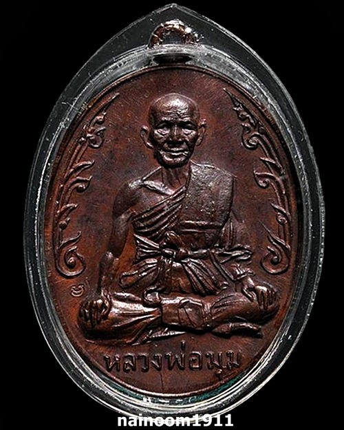 เหรียญนักกล้าม หลวงพ่อมุม วัดปราสาทเยอร์เหนือ เนื้อทองแดง ปี๑๗ จ.ศรีสะเกษ