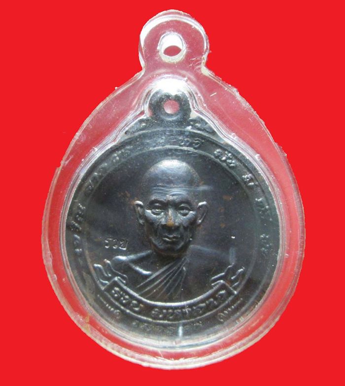 เหรียญรวยมหาลาภ(ขวัญถุง)หลวงพ่อรวย วัดตะโก ปี2540 เลี่ยมกันน้ำพร้อมบูชา