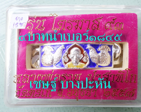 เลสหลวงพ่อรวย วัดตะโก ๔ บาทลงยา ปี๕๗ รุ่นไตรมาส๙๓ เข้าแถวจำกัดจำนวนเช่าครับ ป้ายแดง