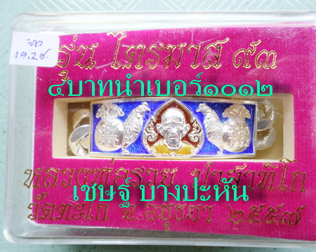 เลสหลวงพ่อรวย วัดตะโก ๔ บาทลงยา ปี๕๗ รุ่นไตรมาส๙๓ เข้าแถวจำกัดจำนวนเช่าครับ ป้ายแดง