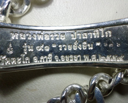 เลสหลวงพ่อรวย วัดตะโก ๔ บาทลงยา เลี่ยมเงินฝังพลอย ปี๕๔ รุ่นรวยยั่งยืน ป้ายแดง