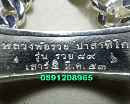 เลสหลวงพ่อรวย วัดตะโก ๔ บาท เลี่ยมเงินฝังพลอย ปี๕๓ รุ่นเสาร์๕ ป้ายแดง