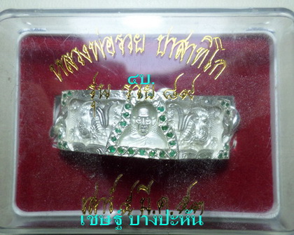 เลสหลวงพ่อรวย วัดตะโก ๔ บาท เลี่ยมเงินฝังพลอย ปี๕๓ รุ่นเสาร์๕ ป้ายแดง