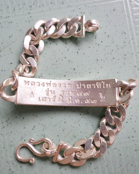 เลสหลวงพ่อรวย วัดตะโก ๒ บาท ปี๕๓ รุ่นสรงน้ำเสาร์๕ 