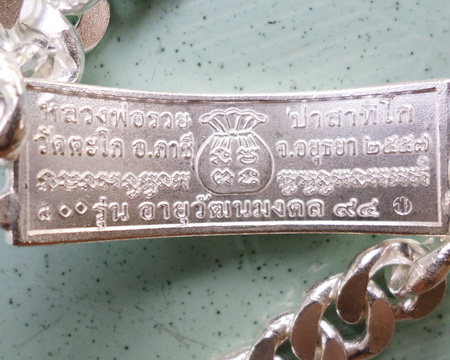 เลสหลวงพ่อรวย วัดตะโก ๔บาทลงยา ปี๕๗ รุ่นอายุวัฒนมงคล๙๔ ป้ายแดง