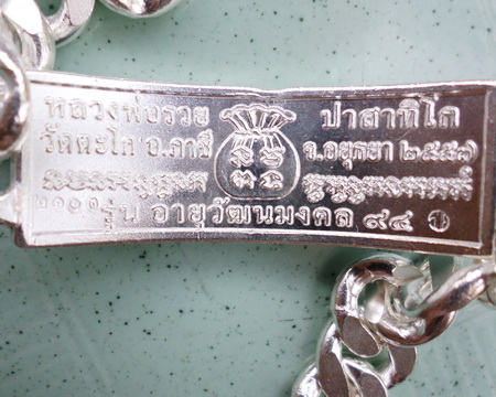 เลสหลวงพ่อรวย วัดตะโก ๔บาทลงยา ปี๕๗ รุ่นอายุวัฒนมงคล๙๔ ป้ายแดง