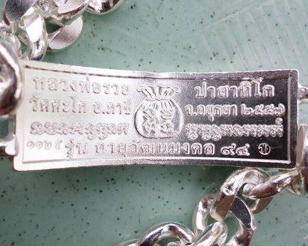 เลสหลวงพ่อรวย วัดตะโก ๔บาทลงยา ปี๕๗ รุ่นอายุวัฒนมงคล๙๔ ป้ายแดง