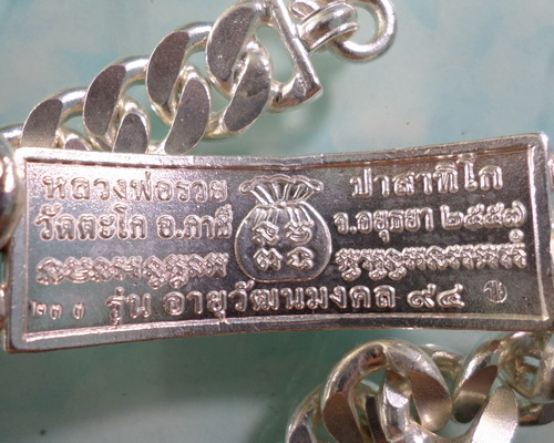 เลสหลวงพ่อรวย วัดตะโก ๔บาทลงยาแดง อายุวัฒนมงคล๙๔ ป้ายแดง