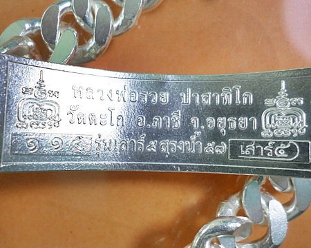 เลสหลวงพ่อรวย วัดตะโก ๔ บาท ปี๕๗ รุ่นสรงน้ำเสาร์๕ ป้ายแดง