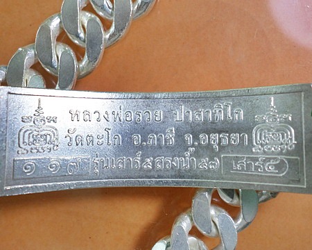 เลสหลวงพ่อรวย วัดตะโก ๔ บาท ปี๕๗ รุ่นสรงน้ำเสาร์๕ ป้ายแดง