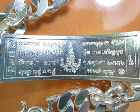 เลสหลวงพ่อรวย วัดตะโก ๔บาท รุ่นรวยเจริญสุข ป้ายแดง ปี๕๖