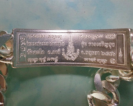 เลสหลวงพ่อรวย วัดตะโก ๔บาท รุ่นรวยเจริญสุข ป้ายแดง ปี๕๖