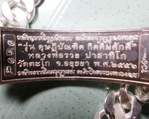 เลสหลวงพ่อรวย วัดตะโก ๔บาท ดุษฏ๊บัณฑิต ป้ายแดง ปี๕๖