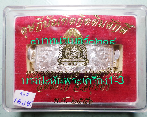 เลสหลวงพ่อรวย วัดตะโก ๔บาท ดุษฏ๊บัณฑิต ป้ายแดง ปี๕๖