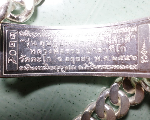 เลสหลวงพ่อรวย วัดตะโก ๔บาท ดุษฏ๊บัณฑิต ป้ายแดง ปี๕๖