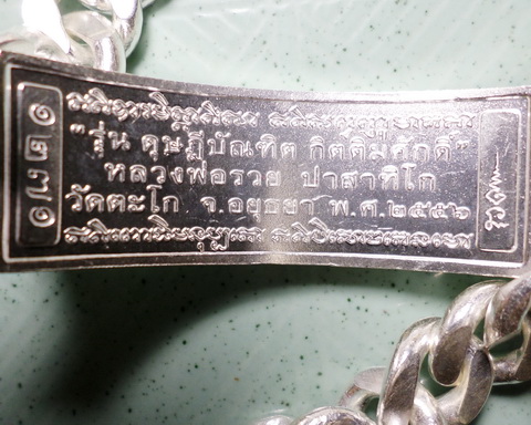 เลสหลวงพ่อรวย วัดตะโก ๔บาท ดุษฏ๊บัณฑิต ป้ายแดง ปี๕๖