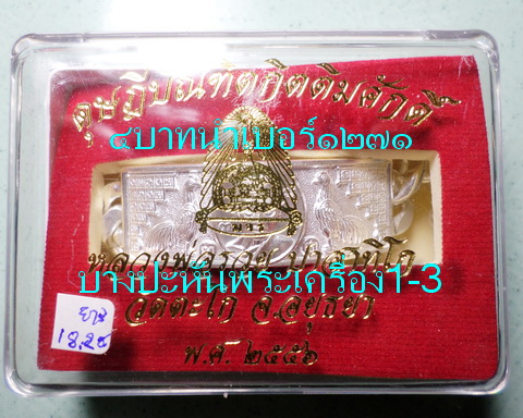 เลสหลวงพ่อรวย วัดตะโก ๔บาท ดุษฏ๊บัณฑิต ป้ายแดง ปี๕๖