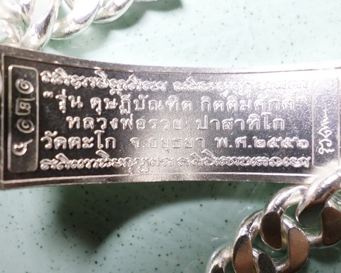 เลสหลวงพ่อรวย วัดตะโก ๔บาท ดุษฏ๊บัณฑิต ป้ายแดง ปี๕๖