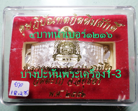 เลสหลวงพ่อรวย วัดตะโก ๔บาท ดุษฏ๊บัณฑิต ป้ายแดง ปี๕๖