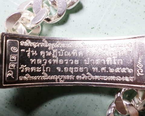 เลสหลวงพ่อรวย วัดตะโก ๔บาท ดุษฏ๊บัณฑิต ป้ายแดง ปี๕๖