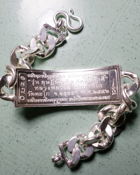 เลสหลวงพ่อรวย วัดตะโก ๔บาท ดุษฏ๊บัณฑิต ป้ายแดง ปี๕๖