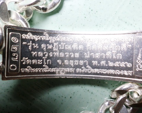 เลสหลวงพ่อรวย วัดตะโก ๔บาท ดุษฏ๊บัณฑิต ป้ายแดง ปี๕๖