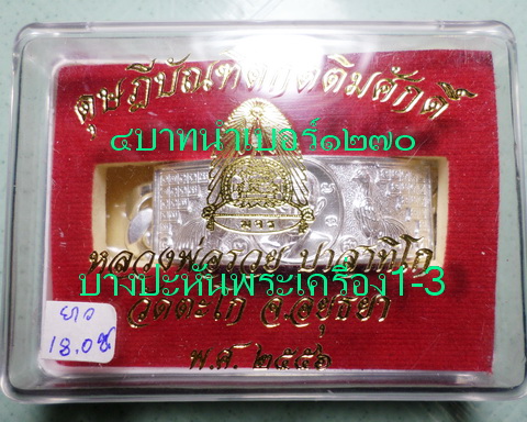 เลสหลวงพ่อรวย วัดตะโก ๔บาท ดุษฏ๊บัณฑิต ป้ายแดง ปี๕๖