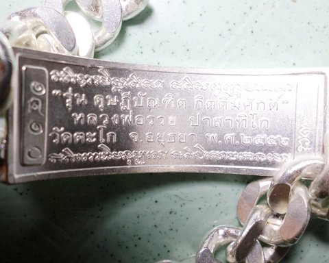 เลสหลวงพ่อรวย วัดตะโก ๔บาท ดุษฏ๊บัณฑิต ป้ายแดง ปี๕๖