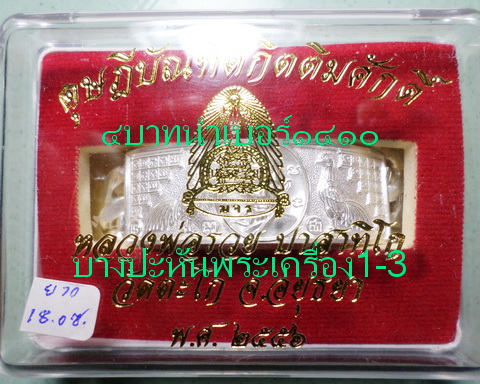 เลสหลวงพ่อรวย วัดตะโก ๔บาท ดุษฏ๊บัณฑิต ป้ายแดง ปี๕๖