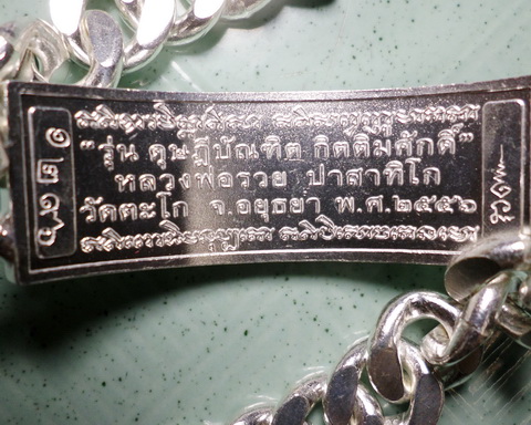 เลสหลวงพ่อรวย วัดตะโก ๔บาท ดุษฏ๊บัณฑิต ป้ายแดง ปี๕๖