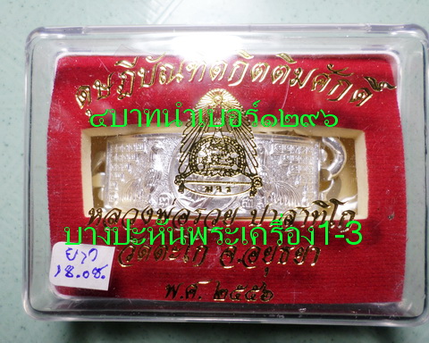 เลสหลวงพ่อรวย วัดตะโก ๔บาท ดุษฏ๊บัณฑิต ป้ายแดง ปี๕๖