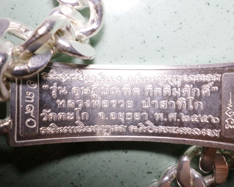 เลสหลวงพ่อรวย วัดตะโก ๔บาท ดุษฏ๊บัณฑิต ป้ายแดง ปี๕๖