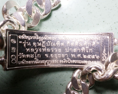 เลสหลวงพ่อรวย วัดตะโก ๔บาท ดุษฏ๊บัณฑิต ป้ายแดง ปี๕๖