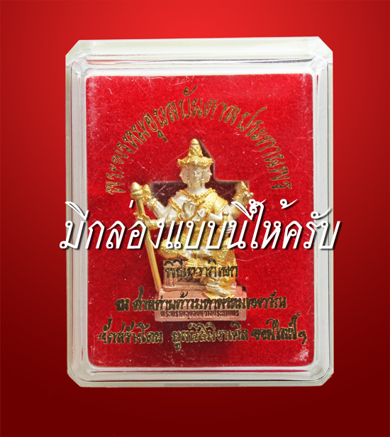 1,00.- พระพรหมอุบลบันดาลประทานพร เนื้อ 3 กษัตริย์ พิธีเทวาภิเษก ณ มณทลพิธีศาลมหาพรหมเอราวัณ 852