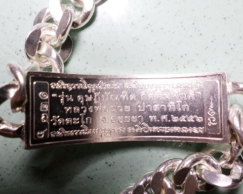 เลสหลวงพ่อรวย วัดตะโก ๔บาท ดุษฏ๊บัณฑิต ป้ายแดง ปี๕๖