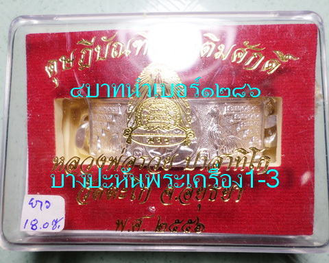 เลสหลวงพ่อรวย วัดตะโก ๔บาท ดุษฏ๊บัณฑิต ป้ายแดง ปี๕๖