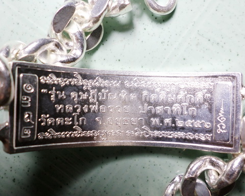 เลสหลวงพ่อรวย วัดตะโก ๔บาท ดุษฏ๊บัณฑิต ป้ายแดง ปี๕๖