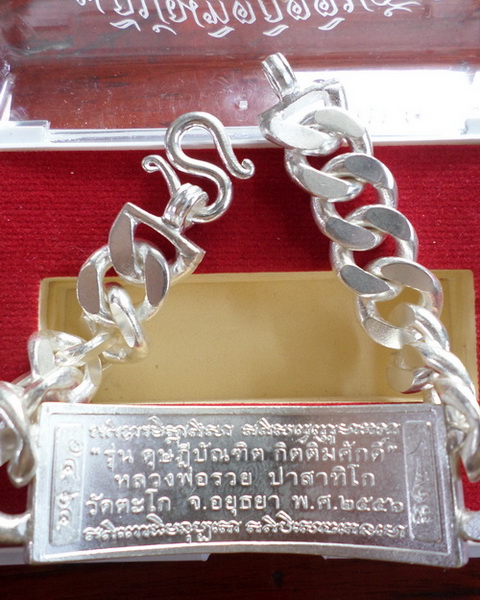 เลสหลวงพ่อรวย วัดตะโก ๔ บาท ปี๕๖ รุ่นดุษฏ๊บัณฑิต ป้ายแดง