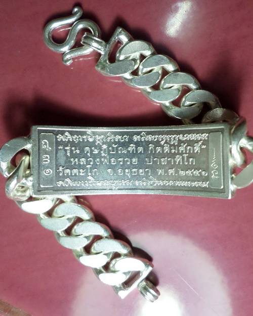 เลสหลวงพ่อรวย วัดตะโก ๔ บาท ปี๕๖ รุ่นดุษฎีบัณฑิต เข้าแถวได้ท่านละ ๑ คู่