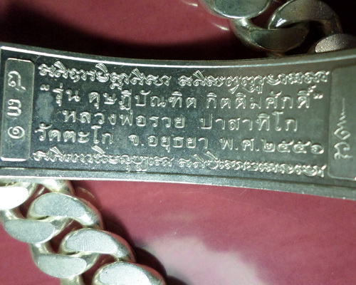 เลสหลวงพ่อรวย วัดตะโก ๔ บาท ปี๕๖ รุ่นดุษฎีบัณฑิต เข้าแถวได้ท่านละ ๑ คู่