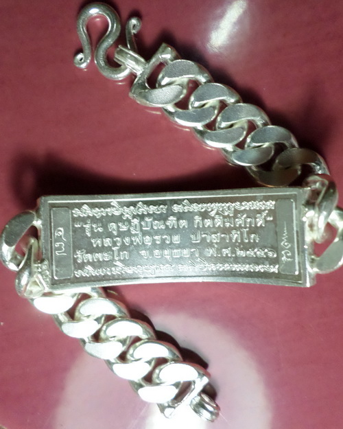 เลสหลวงพ่อรวย วัดตะโก ๔ บาท ปี๕๖ รุ่นดุษฎีบัณดิต เข้าแถวได้ท่านละ ๑ คู่