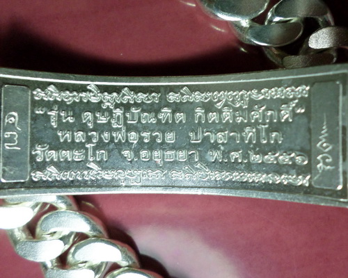 เลสหลวงพ่อรวย วัดตะโก ๔ บาท ปี๕๖ รุ่นดุษฎีบัณดิต เข้าแถวได้ท่านละ ๑ คู่