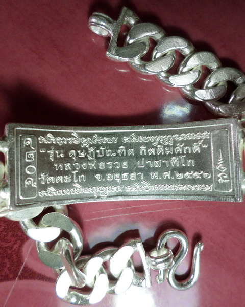 เลสหลวงพ่อรวย วัดตะโก ๔ บาท ปี๕๖ รุ่นดุษฎีบัณดิต เข้าแถวได้ท่านละ ๑ คู่