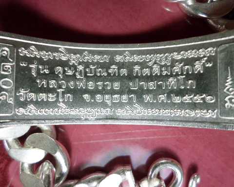 เลสหลวงพ่อรวย วัดตะโก ๔ บาท ปี๕๖ รุ่นดุษฎีบัณดิต เข้าแถวได้ท่านละ ๑ คู่