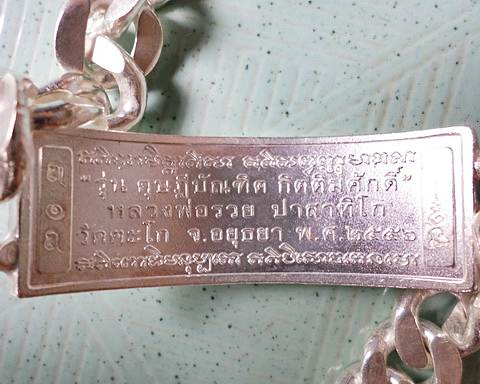 เลสหลวงพ่อรวย วัดตะโก ๔บาท ดุษฏ๊บัณฑิต ปี๕๖ ป้ายแดง