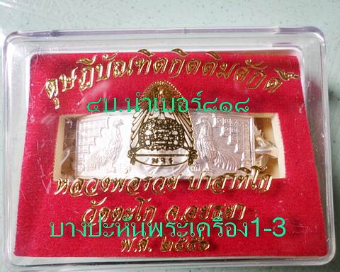 เลสหลวงพ่อรวย วัดตะโก ๔บาท ดุษฏ๊บัณฑิต ปี๕๖ ป้ายแดง