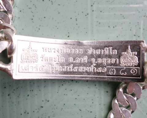 เลสหลวงพ่อรวย วัดตะโก ๒ บาทลงยา ปี๕๗ รุ่นสรงน้ำเสาร์๕ ป้ายแดง