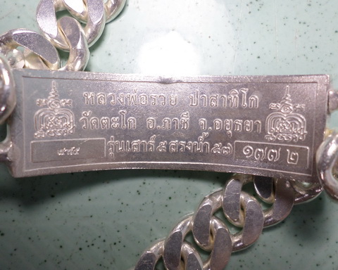 เลสหลวงพ่อรวย วัดตะโก ๔ บาทลงยา ปี๕๗ รุ่นสรงน้ำเสาร์๕ ป้ายแดง